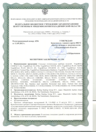 Гигиенический сертификат